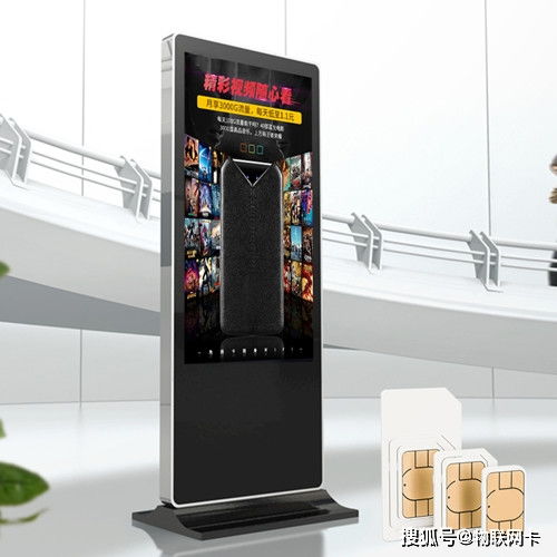 不同方式辦理廣告機(jī)物聯(lián)卡的區(qū)別，你知道多少